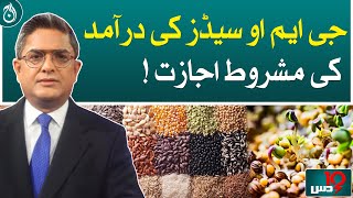 Conditional permission on the import of GMO seeds!| Aaj News