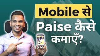 Gromo Se Paise Kaise Kamaye?  How to Make Money Online From Mobile Phone?