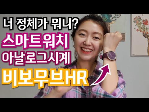 이게 아날로그시계야? 스마트워치야?!? 가민 비보무브HR 베리골드