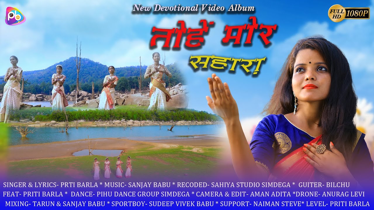 TONHE MOR SAHARA  NEW SADRI DEVOTIONAL VIDEO SONG 2021  SINGER  PRITI BARLA