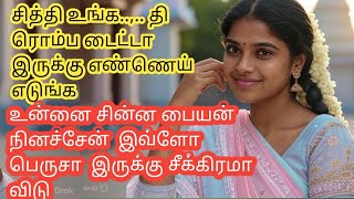 சதத சலலககடதத படம Sithi Sollikodutha Padam தத