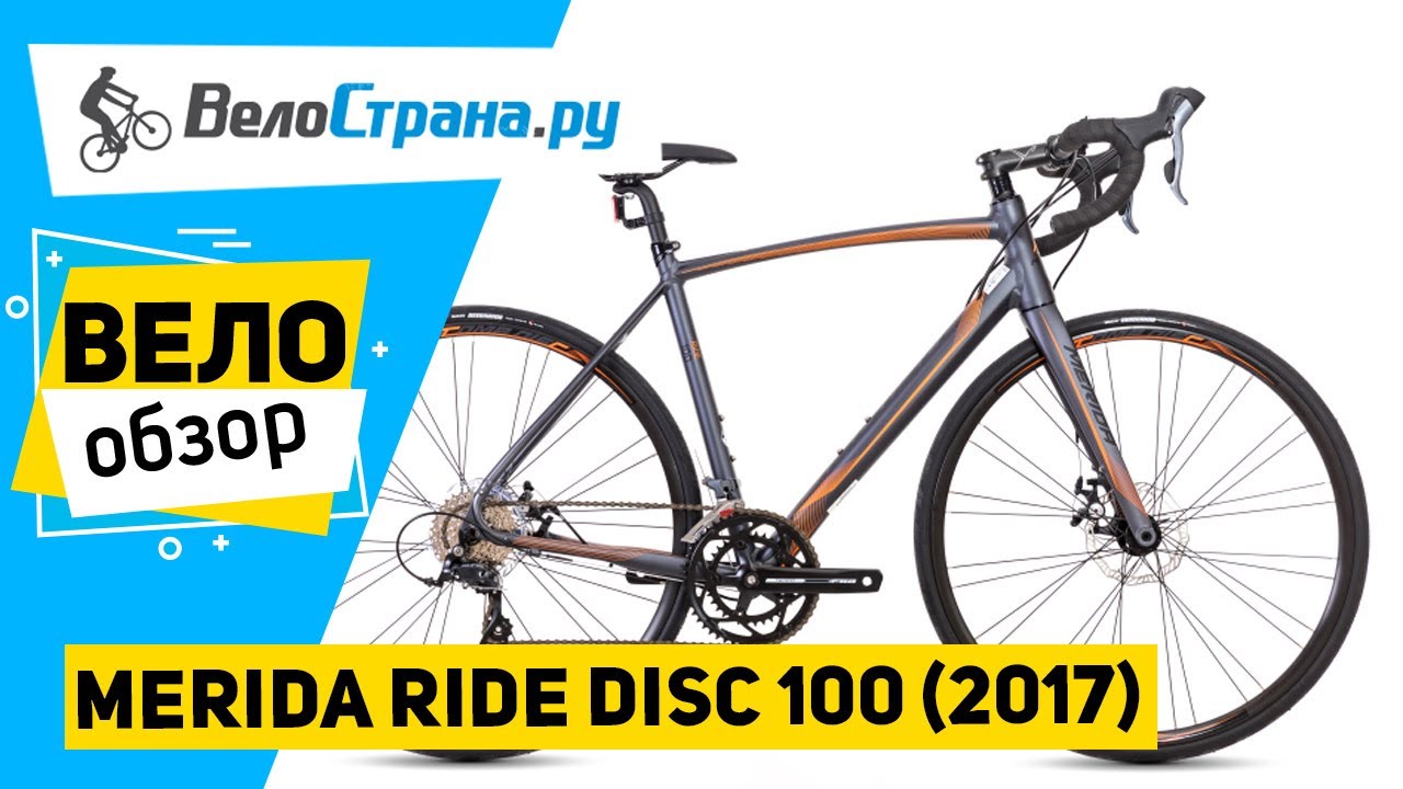 merida ride 100 2017