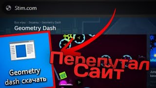 Что будет если скачать Geometry Dash с другого сайта?