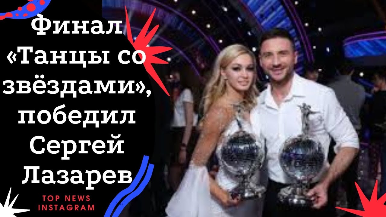 Новая звезда кто победил