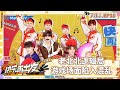 FULL EP10 老北北逻辑局游戏场面陷入混乱 张远陆虎一秒入戏 西游记 快乐再出发 山海季 Go For Happiness S3 MangoTV FULL EP10 老北北逻辑局游戏场面陷入混乱 张远陆虎一秒入戏 西游记 快乐再出发 山海季 Go For Happiness S3 MangoTV