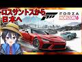 06【 Forza Horizon 6 】ロスサントスから日本へ：みこちカー