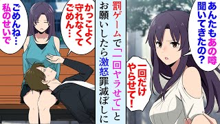 【漫画】友人とのゲームに負けた俺が罰ゲームで大学の美女に「1回やらせて」とお願いしたら大激怒→話を聞いて助けたら仲良くなれたのだが【マンガ動画】