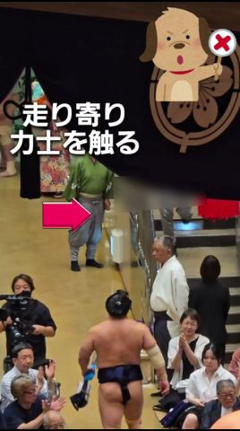 オイオイ!待って注意😡! 観戦礼法を守り、相撲を楽しみたい。