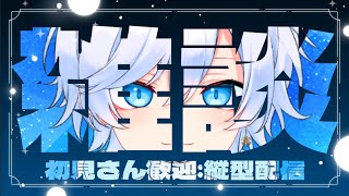 柊木冬雪 -Hiragi Fuyuki-の配信のサムネイル画像