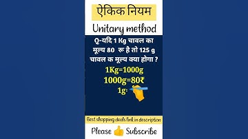 ऐकिक नियम 😀😁 | Unitary Method | #maths #shorts
