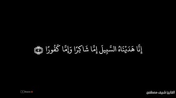 سورة الانسان [ ١ -٥ ] | كروما شاشه سوداء
