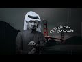 ليت المطر يسقيني 2024 أداء المنشد/ غريب ال مخلص