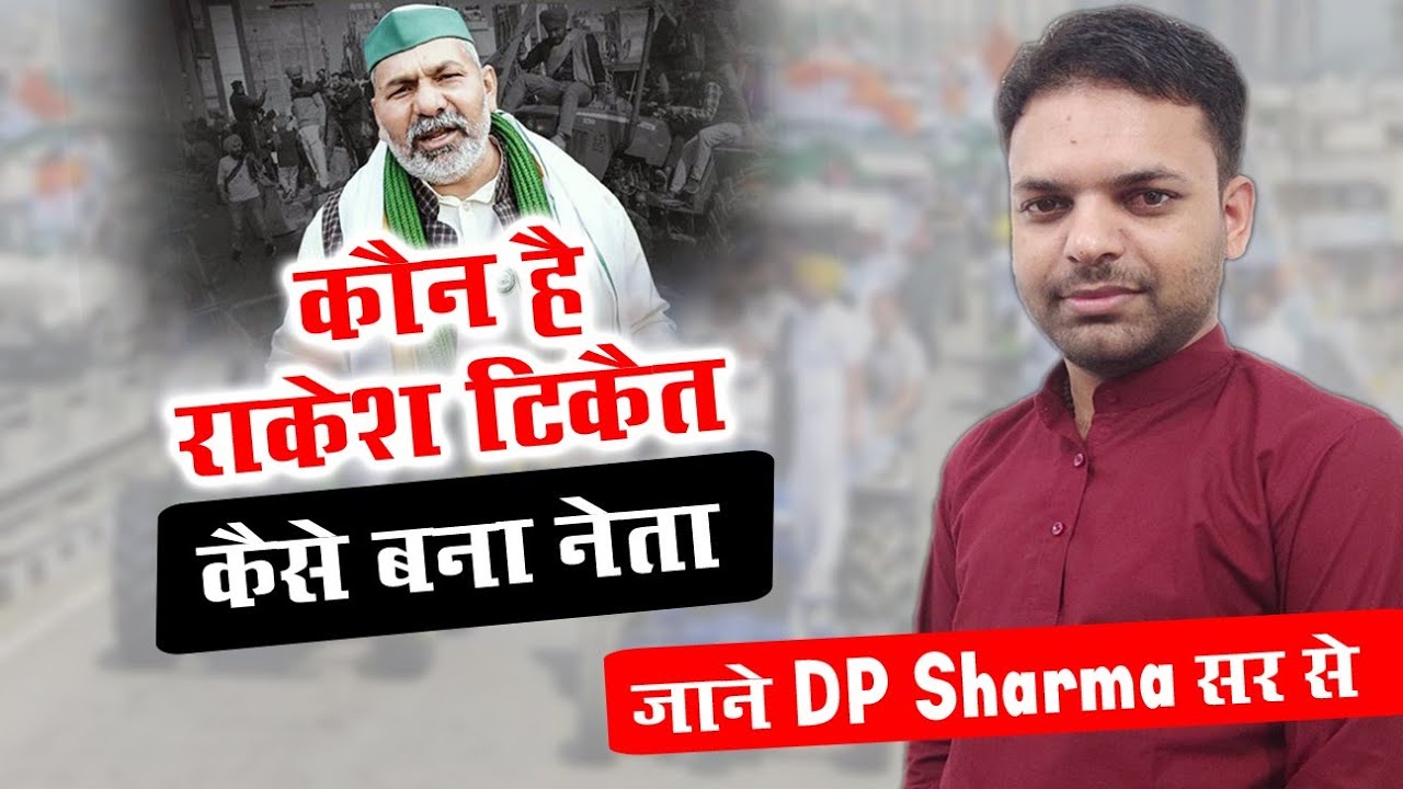 किसान आंदोलन में Rakesh Tikait कौन है Who is Rakesh Tikait Rakesh