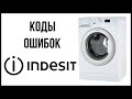 Коды ошибок стиральной машины Indesit