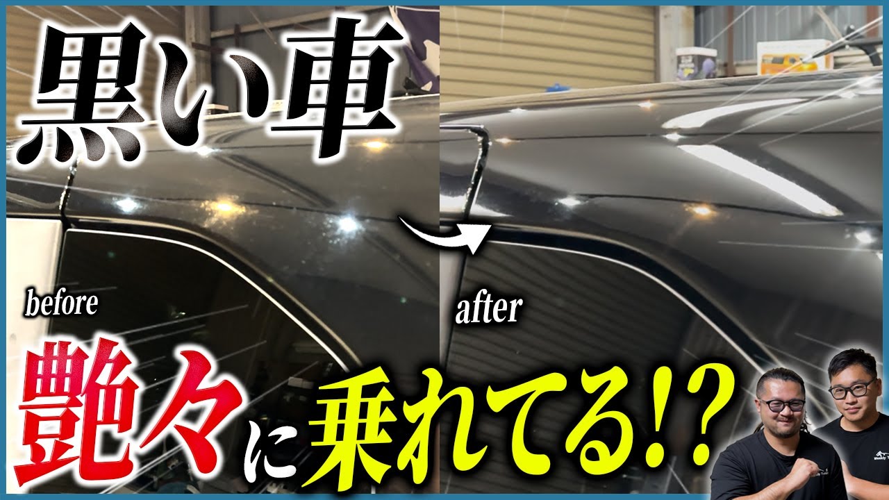 【黒い車を諦めるのはまだ早い❗️】誰でもできる‼️DIY黒ツヤ仕上げ術を大公開