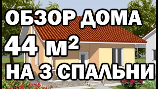 Милый и Минималистичный: Проект Дома Милона 44