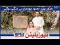 News Bulletin 9pm | Bakhtawar bhutto zardari ki Mehmood Choudhry ke sath mangni