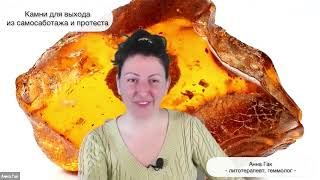 видео: Камни от лени и самосаботажа, для выхода из протеста картинка: Камни от лени и самосаботажа, для выхода из протеста