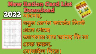 Ration Card Download online।Assam ration card family details check 2022। Ration Beneficiary list screenshot 5