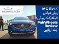 MG ZS EV | Budget EV Vehicle of Pakistan | Expert Review Coming Soon | PakWheels