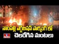 Fire breaks out in Nampally Exhibition parking area