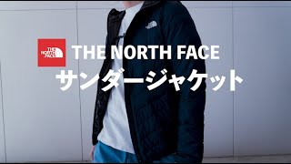 【ノースフェイス】インナーダウン サンダージャケット　THE NORTH FACE