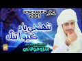 Sindhi Song Song Thunji Yad Kayo Aa Tang Mithro Molai Album 04 2021 Sindhi Songs 2021