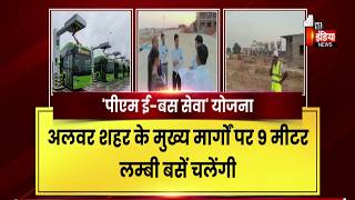 Delhi-Jaipur के बीच Alwar बनेगा आधुनिक ई-बस हब, जल्द दौड़ेंगी 50 ई-बसें।PM-eBus Sewa Scehme