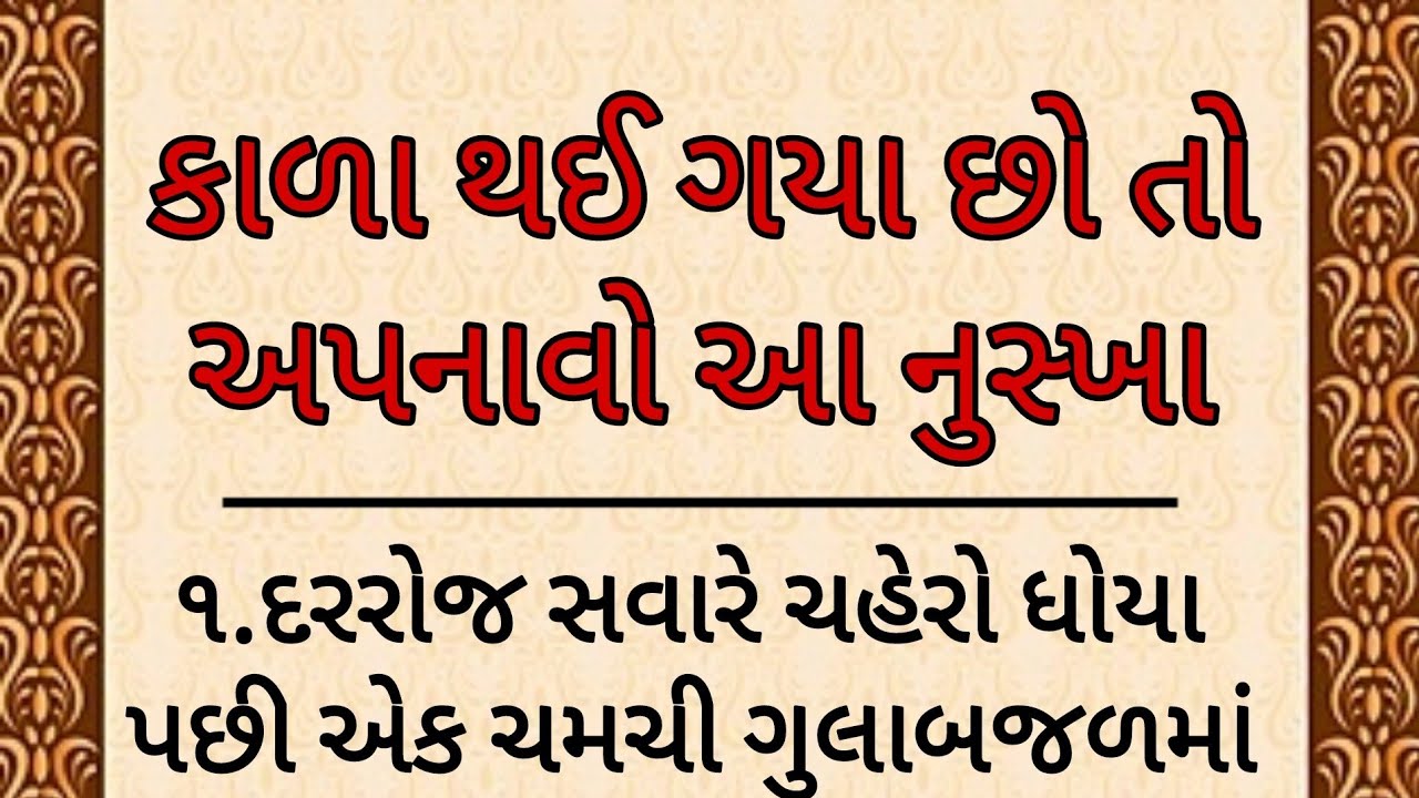 તડકામાં કાળી પડી ગયેલી ત્વચાને નિખારવા માટે skin care tips gujarati