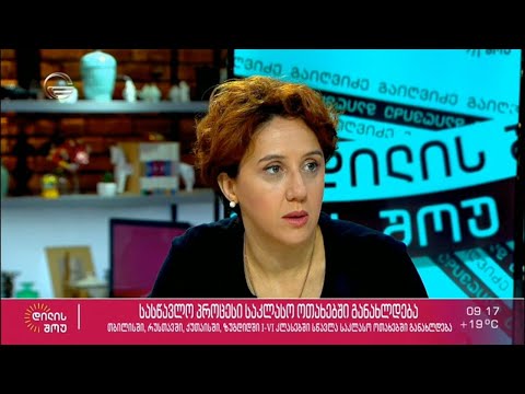 ონლაინ სწავლა სკოლებში - ეკატერინე დგებუაძე „დილის შოუში“