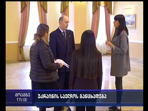 უკრაინის საელჩო სავჩენკოს განაჩენს ეხმაურება