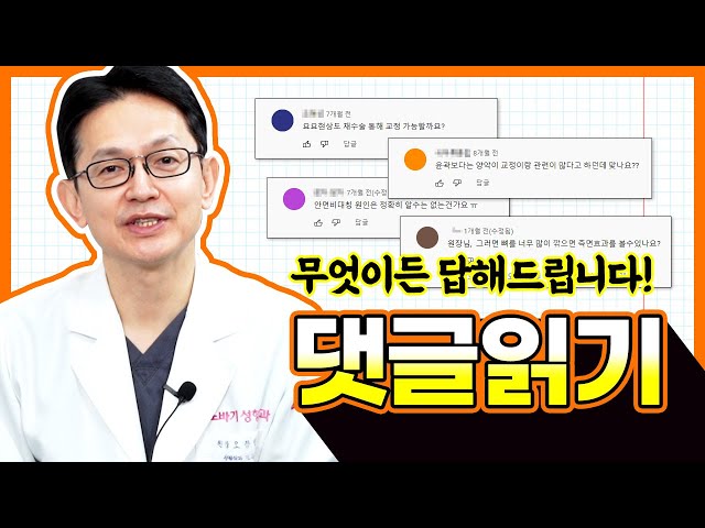 📢윤곽 성형 댓글을 보며 팩트 체크해 드립니다 / 마상주의🤦‍♀️ [윤곽수술]