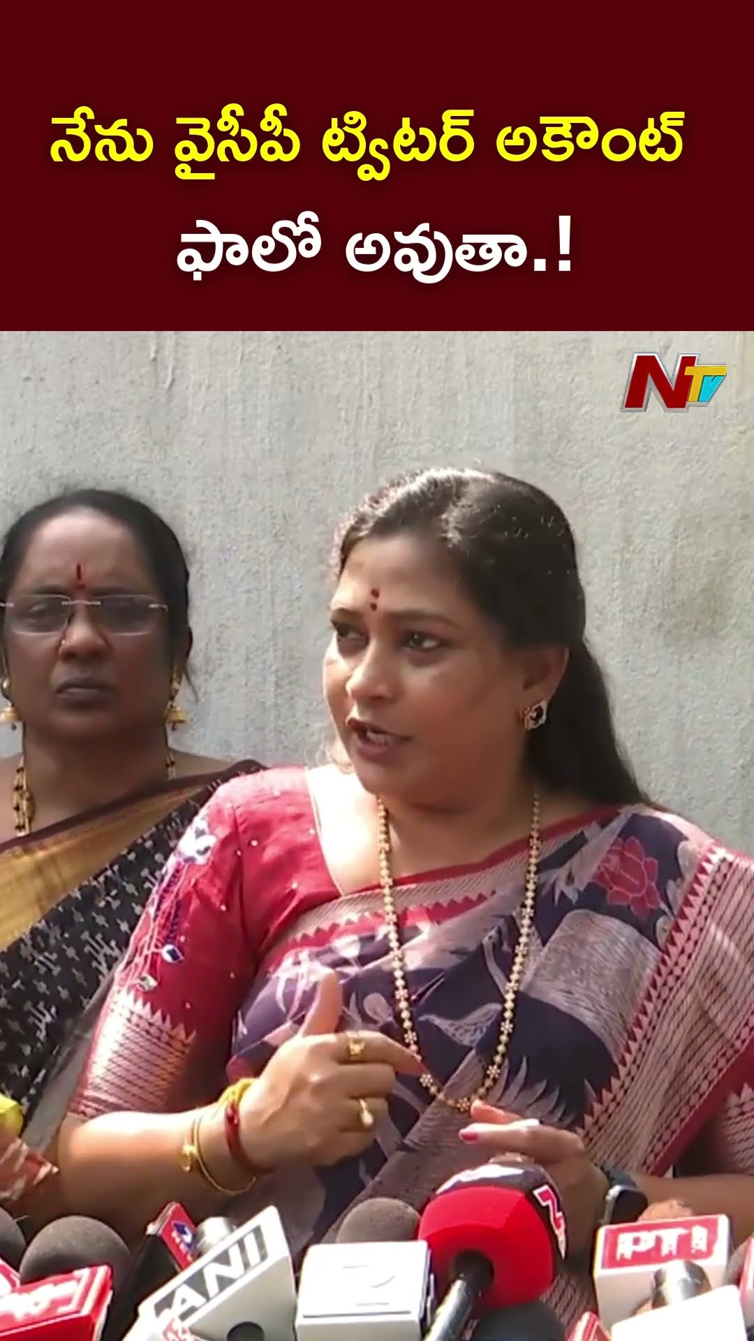 నేను వైసీపీ ట్విటర్ అకౌంట్ ఫాలో అవుతా.! l Home Minister Anitha l NTV