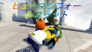 ナポリの男たちのヒューマンフォールフラット2024