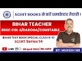 📚 Bihar SCERT Books Special | BSSC CGL 4, Daroga, Constable Exam | Class 8-10 | Mukesh Sir Live