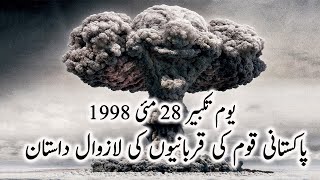 Pakistan Kay Atomi Program Ki Kahani | Youm E Takbeer 28 May Story | Spotlight