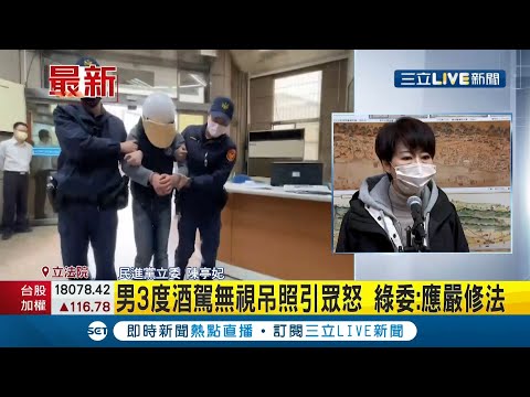 #三立最新  酒測值高達1.24....高雄雙B男"三度酒駕"釀一家人"1死3傷"慘劇...藍綠委一同喊修法避免悲劇再發生!│記者 魏汶萱 賴碧香│【LIVE大現場】20211227│三立新聞台