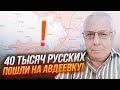 ⚡️ПРЯМО ЗАРАЗ! ФЕДОРОВ: велика БИТВА! ЗСУ можуть почати ЕВАКУАЦІЮ! Бої на Лівому березі вражають