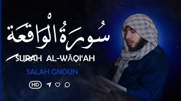 جديد تلاوة مرئية - سورة الواقعة HD | القارئ  صلاح الدين كنون Surah  Al-waqiah