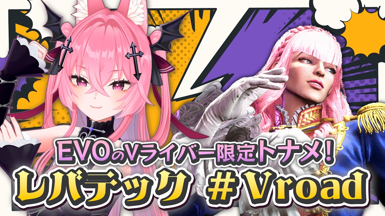 【スト6】 EVOJ行くためのトナメ！レバテック #VRoad ホープ(MR1599↓)【メタセカイ / 音戯リンネ】