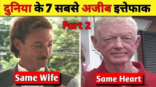Top 7 Unbelievable Coincidences Part 2 | हैरान कर देने वाले इत्तेफाक