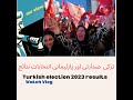 Turkey Elections 2023 Results II Turkey Sadrati Aur Parlimani Intkihbat 2023 Ke Natayej