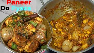 सब कहेंगे बाहर से मंगाया जब बनाएंगे इस तरह पनीर दो प्याज़ा | Restuarant Style Paneer Do Pyaza |