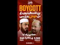 Pakistani bds  boycott  khalid qaduomi  shaoorpk