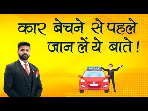 वीडियो: कार कैसे बेचें और सौदा कैसे करें