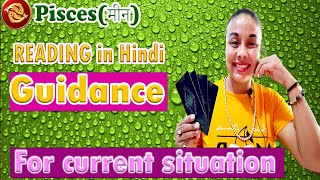 Pisces Guidance for current SITUATION | tarot reading in hindi |HT CHANNEL