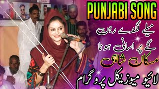 Mele lagde rahenge per Sa Nahin hona | Punjabi song | muskan Noshahi | Live musical program