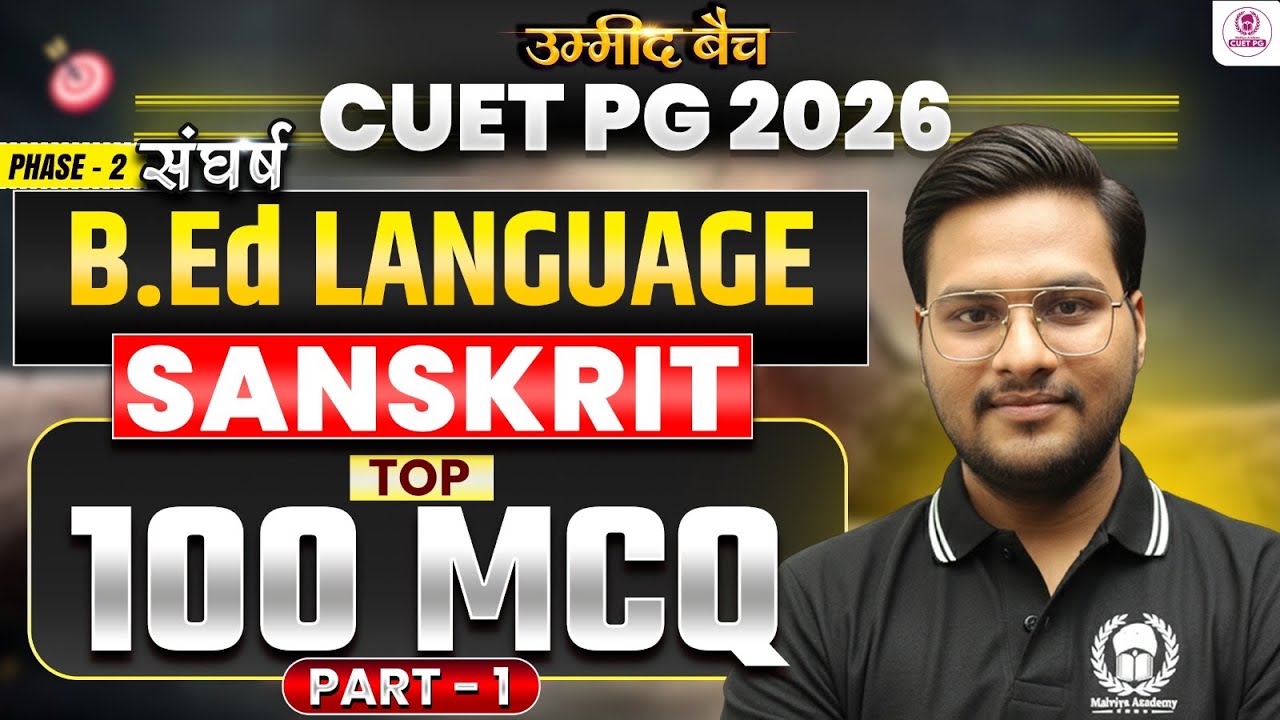 CUET PG 2026 B.Ed Language Sanskrit | Top 100 MCQ Part - 1 | cuet pg 2026 crash course | Umeed Batch