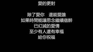 動力火車 - 除了愛你還能愛誰(歌詞版)