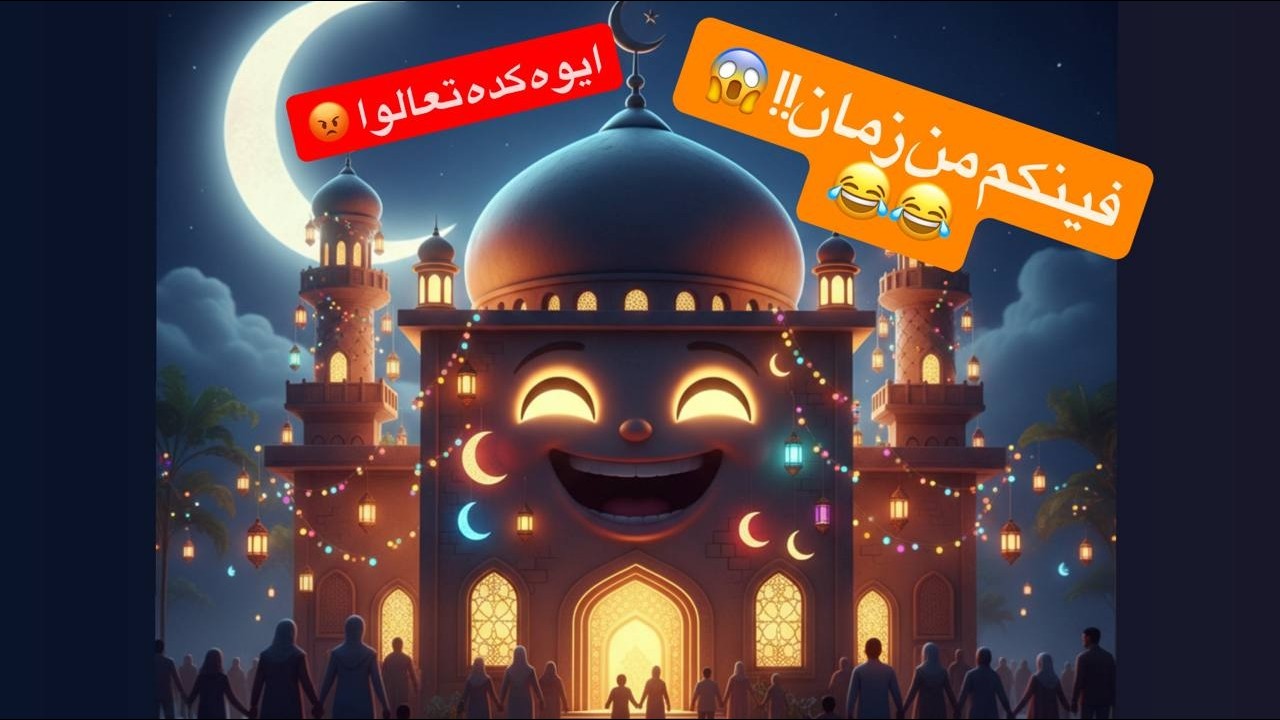 المسجد بيتكلم !🥰